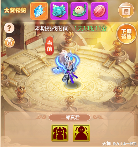 梦幻西游网页版小试牛刀二郎真君怎么打