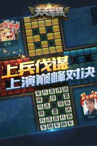 天天军棋腾讯版截图3
