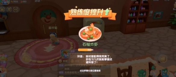 摩尔庄园手游石榴炸虾怎样制造