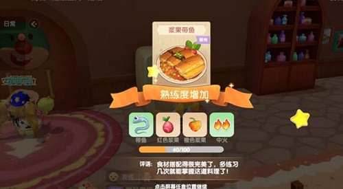 摩尔庄园手游浆果带鱼菜谱配方攻略