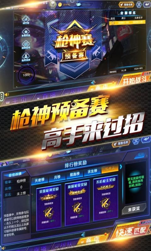 火线精英枪神赛截图3