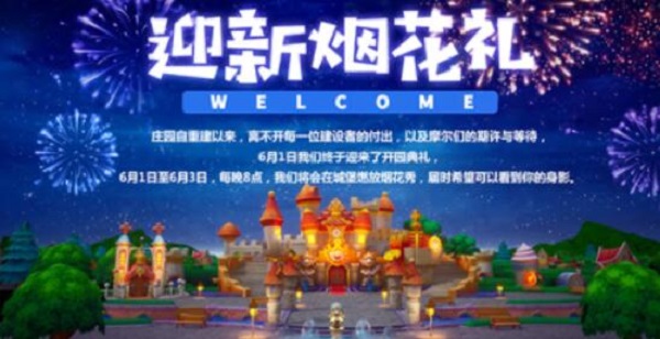 摩尔庄园手游烟火秀在哪里观看