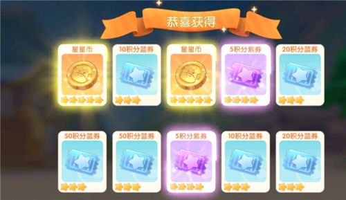摩尔庄园手游星星币怎样取得