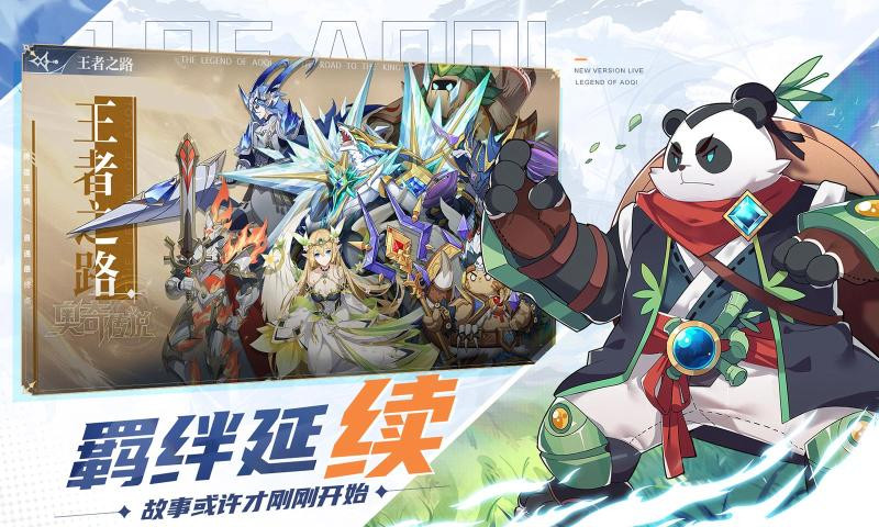 奥奇传说八周年版本截图1