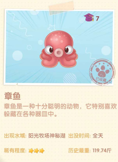 摩尔庄园手游章鱼怎么得