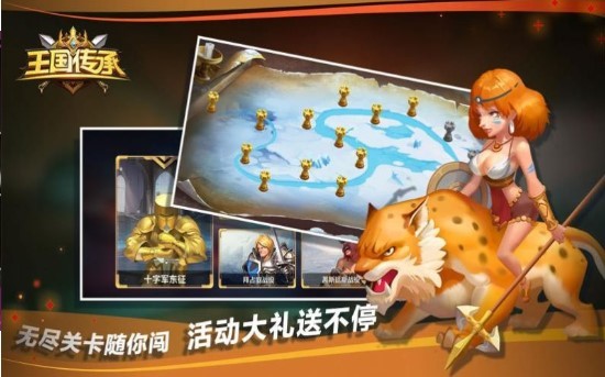 王国传承截图1