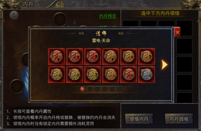 怒火一刀内丹怎么选择