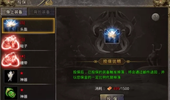 怒火一刀如何避免装备被爆掉