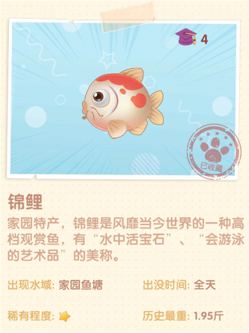 摩尔庄园手游锦鲤在哪钓到