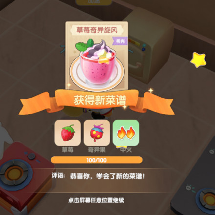 摩尔庄园手游草莓奇异旋风怎么做