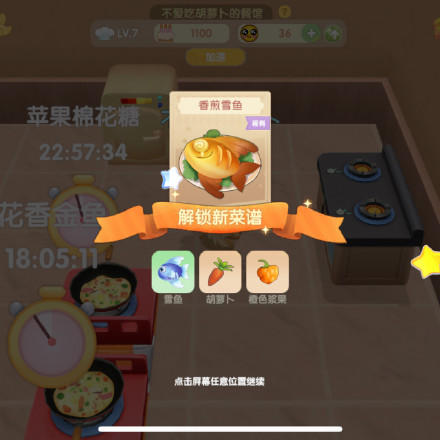 摩尔庄园手游香煎雪鱼在怎么做