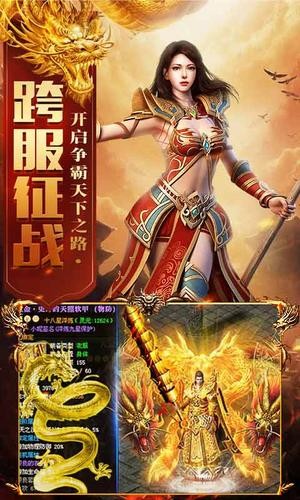 至尊屠龙传霸截图2