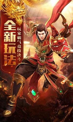 至尊屠龙传霸截图3