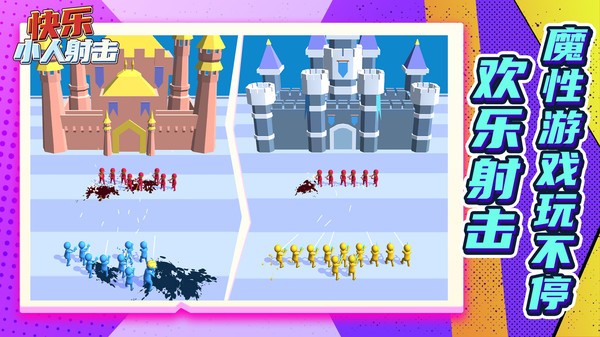 快乐小人射击截图1