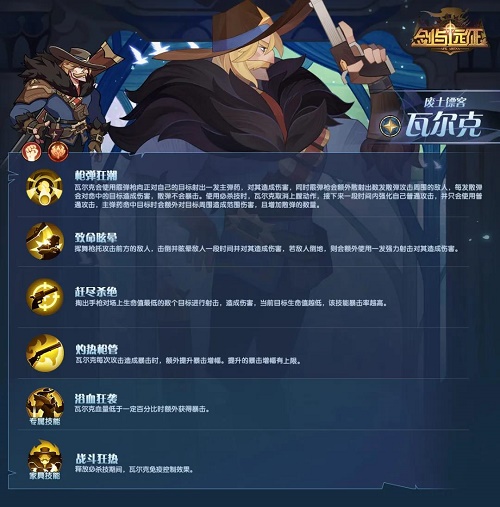 剑与远征废土镖客瓦尔克赏金试炼之地攻略气焰图