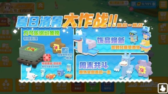 宝可梦大探险热水海星星配方食谱介绍