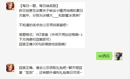 昨日创意互动营关于峡谷小精灵咕嗒的夏日方案中分别为冰镇大和甜蜜冰淇淋