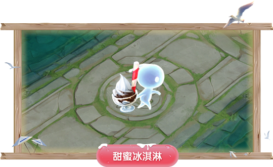 昨日创意互动营关于峡谷小精灵咕嗒的夏日方案中分别为冰镇大和甜蜜冰淇淋