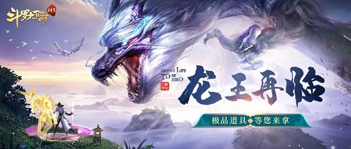 斗罗大陆h5龙王再临活动攻略大全