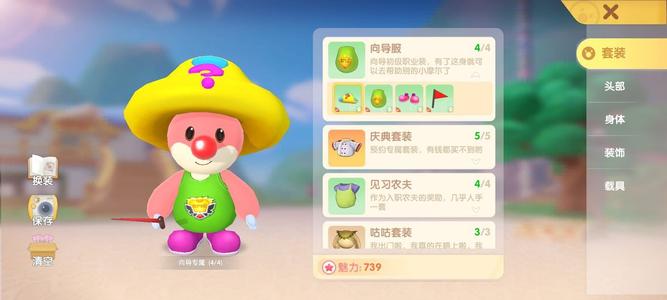 摩尔庄园手游导游蘑菇传送怎样运用
