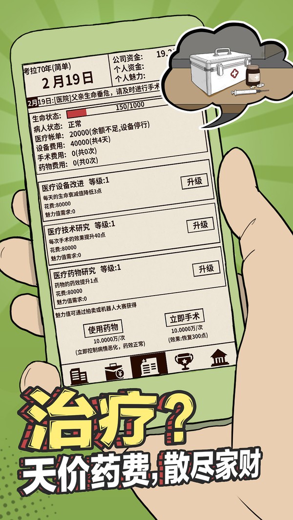 爸爸活下去2.3.3截图1