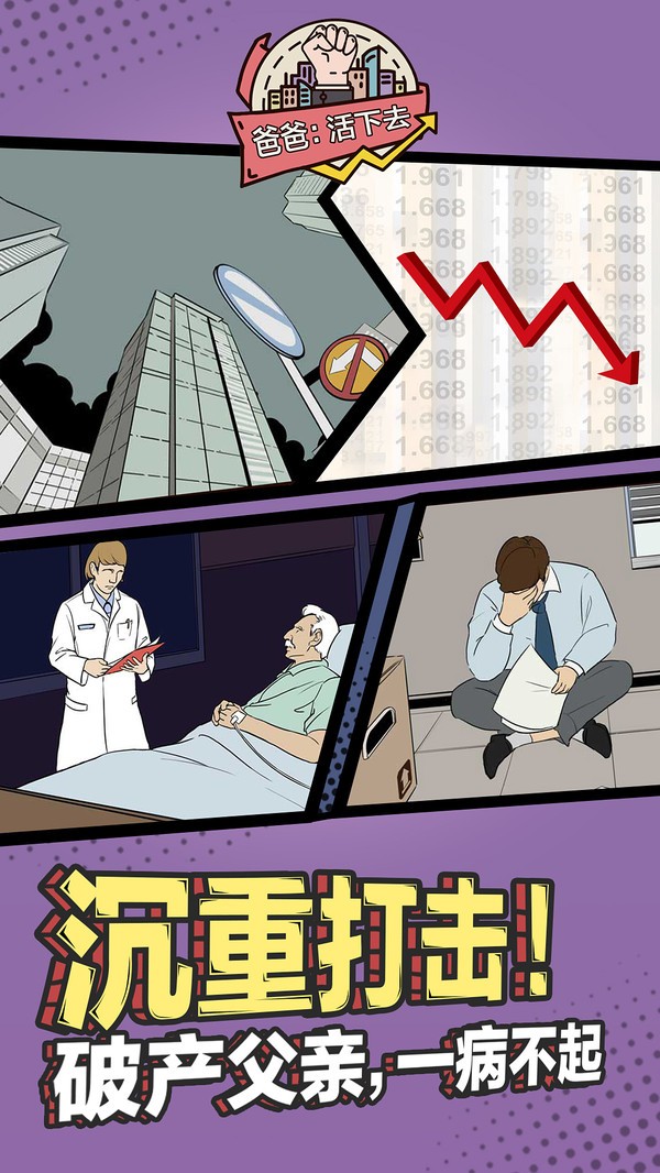 爸爸活下去2.3.3截图2