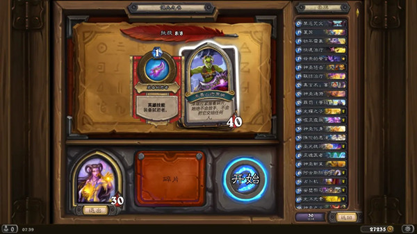 炉石传说泽瑞拉佣兵之书攻略大全