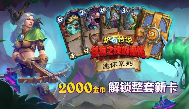 炉石传说克雷什加入迷你系列介绍