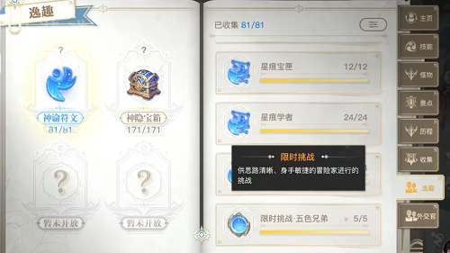 天谕手游五色兄弟怎样过