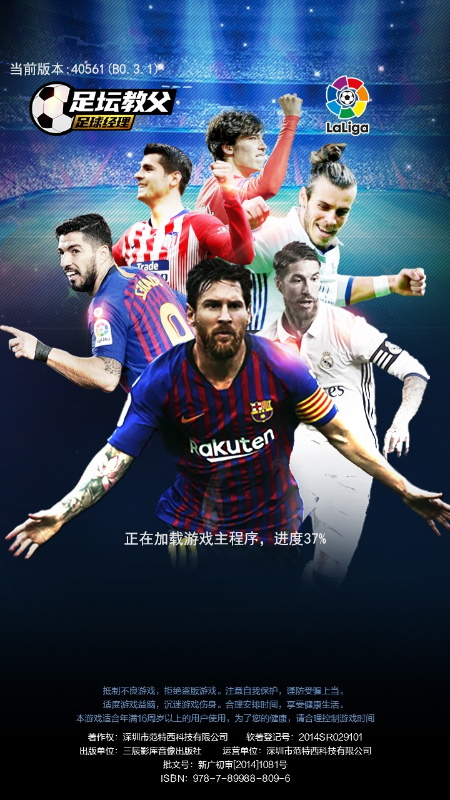 足坛教父小程序