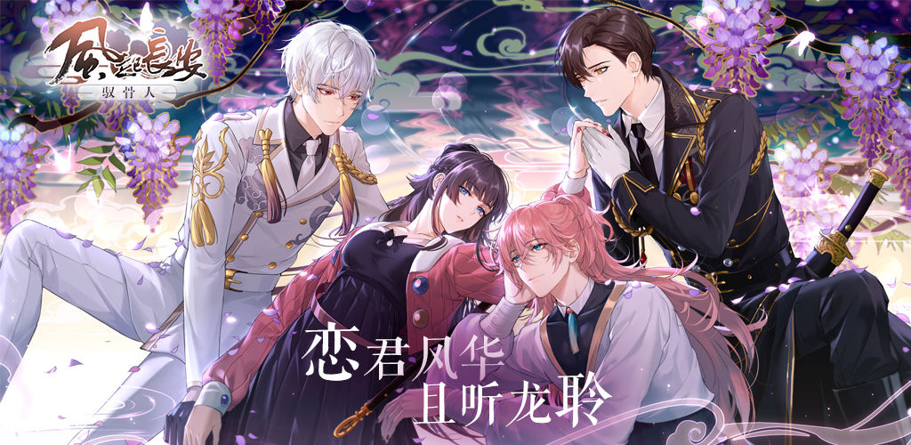 风起长安驭骨人预热活动怎么玩