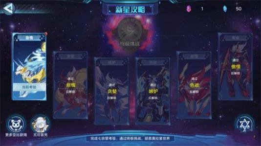 奥拉星手游新星攻略怎样玩