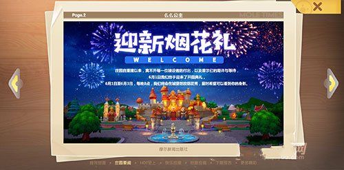 摩尔庄园手游秋千怎么获得