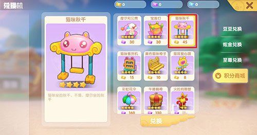 摩尔庄园手游秋千怎么获得