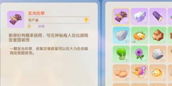 摩尔庄园手游发光的发光草怎么获得