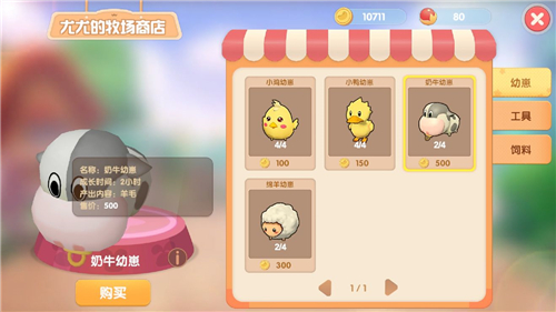 摩尔庄园手游怎么给奶牛挤奶