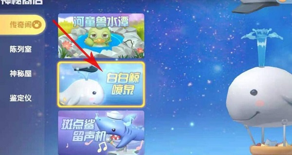 摩尔庄园手游白鲸喷泉怎么获得