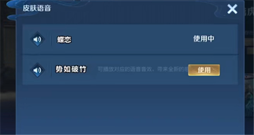 王者荣耀李逍遥语音怎么设置