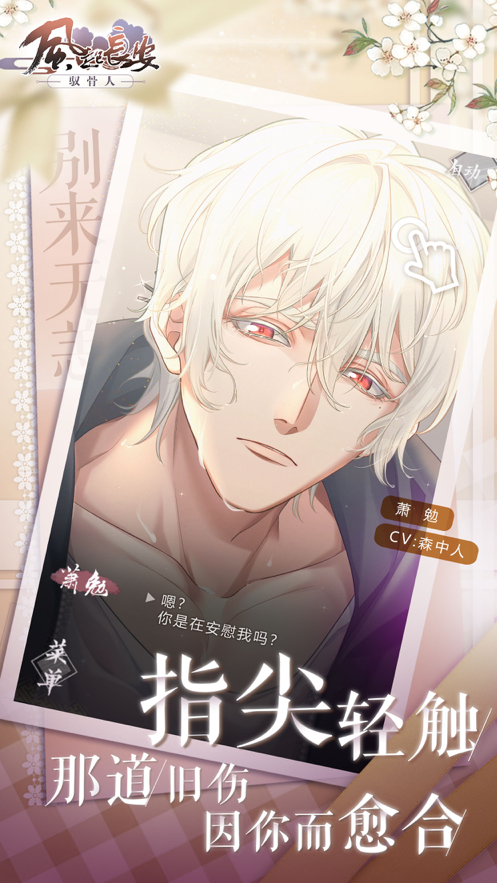 风起长安驭骨人苹果版