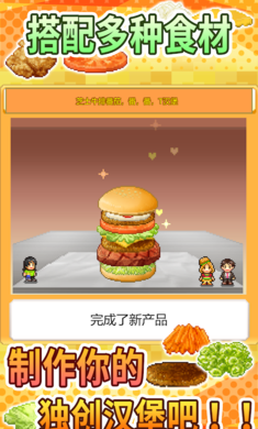 创意汉堡物语1.2.8截图3