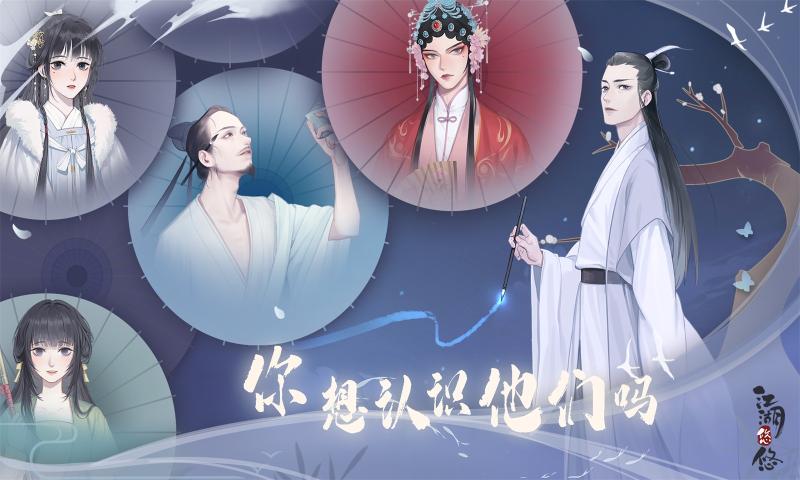 江湖悠悠正式服