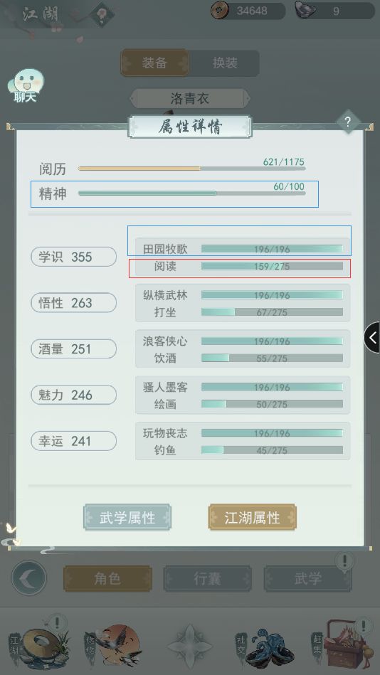 江湖悠悠悟性怎么提升