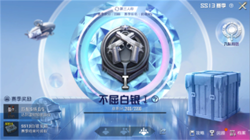 和平精英SS13赛季什么时候结束最新消息