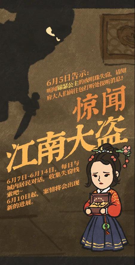 江南百景图江南大盗活动攻略大全