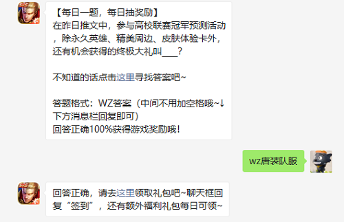 在昨日推文中参加高校联赛冠军猜测活动除永久英豪精巧周边皮肤体会卡外