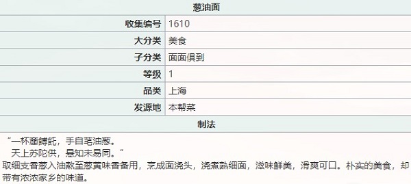 江湖悠悠葱油面怎么做