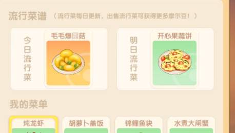 摩尔庄园手游开心果蔬饼怎么做