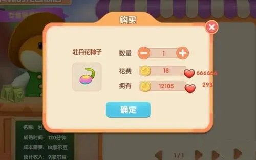 摩尔庄园手游牡丹花有什么用