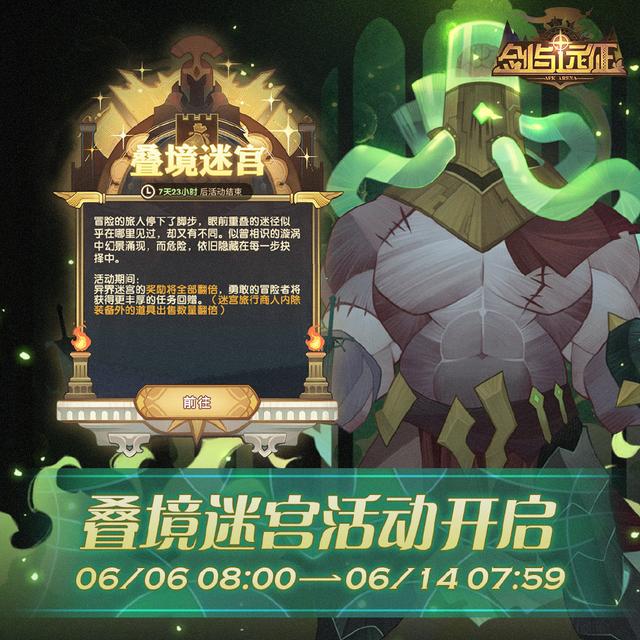 剑与远征叠境迷宫活动怎么玩