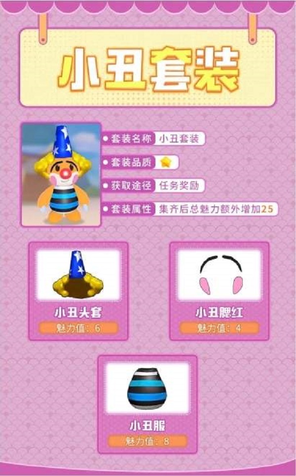 摩尔庄园手游小丑套装怎么获得